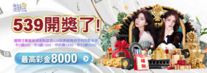 通博娛樂城539優惠